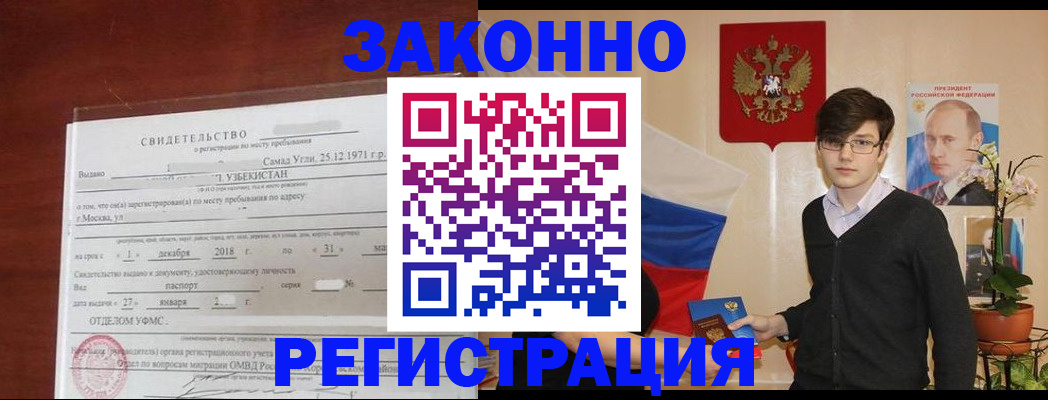 прописка ребенка в Тыве