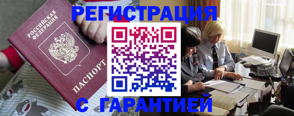 прописка для школы в Тыве